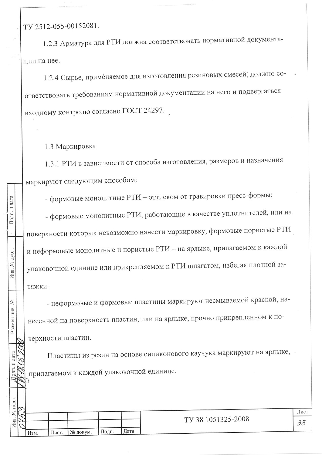 ТУ 38 1051325-2008